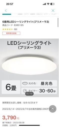 6畳用LEDシーリングライト(プリメーラ3)