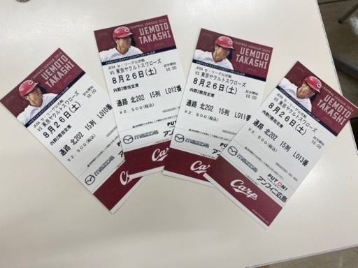 「カープ」8／26(土) ナイター内野　2000円✖️4枚