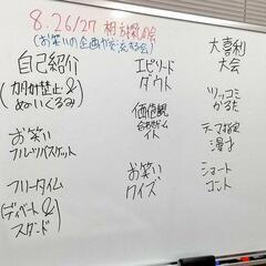8/26.27 お笑い教室 お笑いを学びたい方!/初心者歓迎/現在20名/実践もありの画像