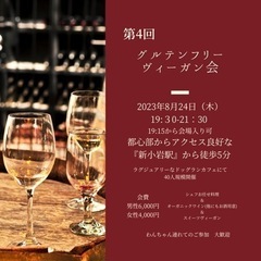 グルテンフリーヴィーガン会