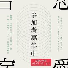 恋愛合宿　in　山梨　9月16日（土）～18日（月・祝）対象：2...