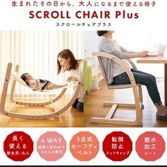 ファルスカ スクロールチェアプラスの画像