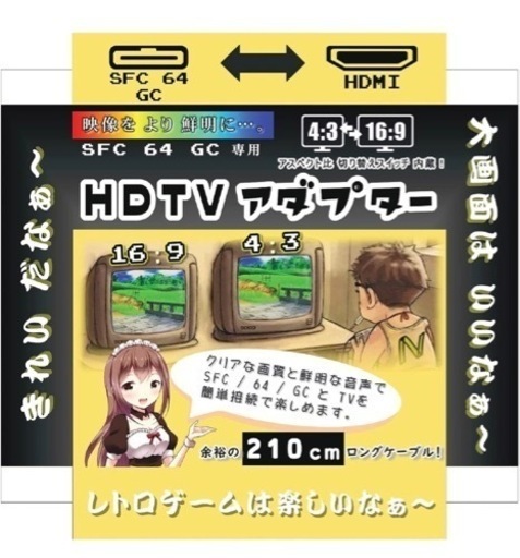 国内メーカー] SFC/64/GC専用 HDTVアダプター