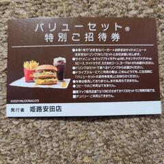 バリューセット②