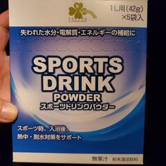 スポーツドリンク粉末