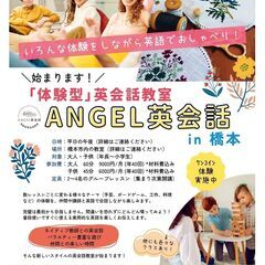 ANGEL英会話🌍少人数制で「体験型」の英会話教室🍪赤ちゃん〜大人まで！の画像