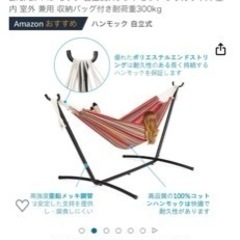【美品】ハンモック 自立式 耐荷重300kg