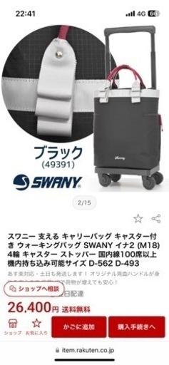 完売★ほぼ新品★SWANY スワニー　キャリーバッグ