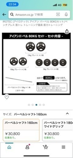 バーベル80kg