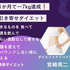 引き寄せダイエット教室相談会