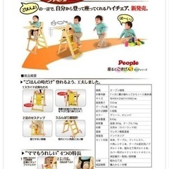 ベビーチェア ピープル 登れる！ハイチェア プレミアムの画像