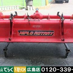 【sold out】【引取専用】 ニプロ ロータリー SX171...