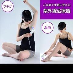 紫外線治療器UVエミッターの画像