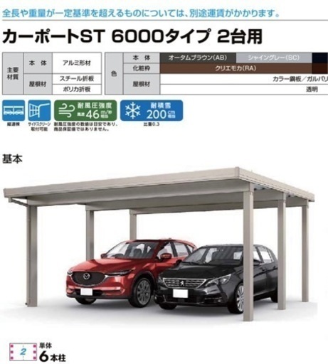 カーポート2台用工事費込　積雪200cm 6本柱　ブラック