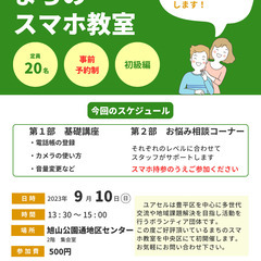 【シニア向け】まちのスマホ教室【初級編】