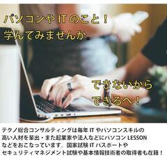 パソコン個別lesson
