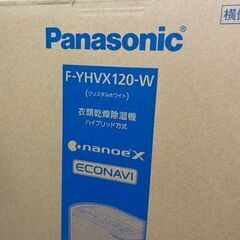 ■未開封品　パナソニック　衣類乾燥除湿機　F-YHVX120-W■リコール代替品