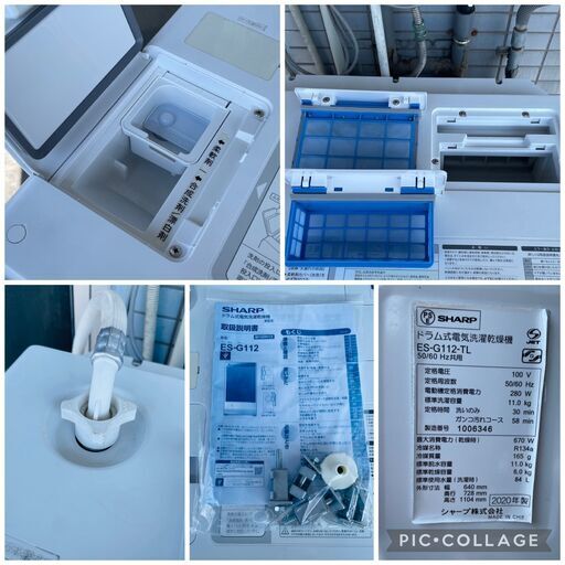 SHARP シャープ ES-G112-TL ドラム式洗濯乾燥機 左開き 11kg 2020年製