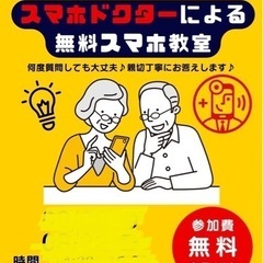 スマホ教室⭐︎運営仲間募集⭐︎