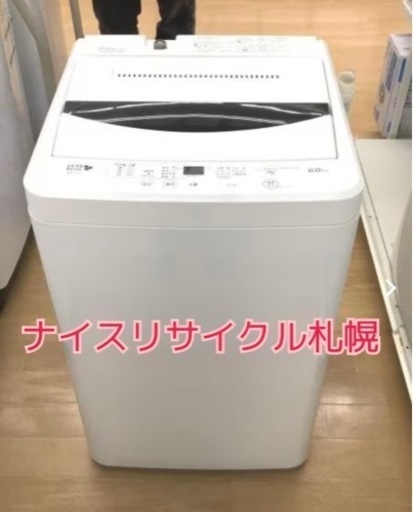 91市内配送料無料‼️ ハーブリラックス 洗濯機 容量6キロ ナイスリサイクル札幌店
