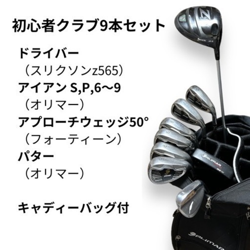 初心者ゴルフクラブセット　オリマーなど