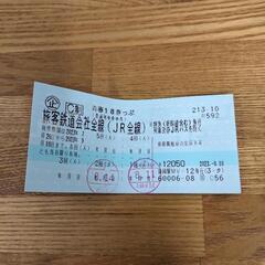 青春18切符 3回分