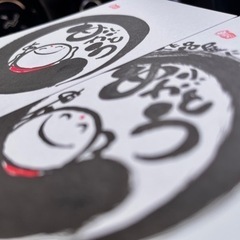 己書おたる幸座の画像