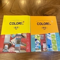 カラープラス　最強の食事　本セット