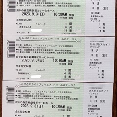 ひろがるスカイ！プリキュアドリームステージ♪ チケットの画像