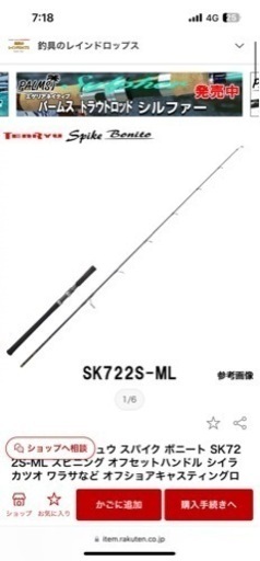 天龍　スパイク　ボニートSK722BN