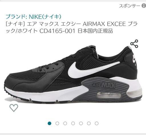 中古　エアーマックス　メンズ