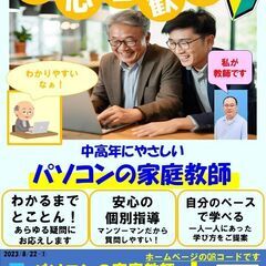 パソコンの家庭教師を片倉町・菅田町で派遣いたしますの画像