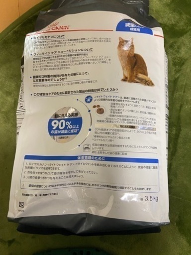 ロイヤルカナン 猫     減量用3kgと おねだり2kg×2　計3袋セット☆