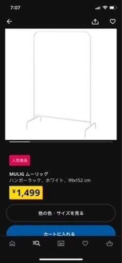 【IKEA ハンガーラック　新品未使用】