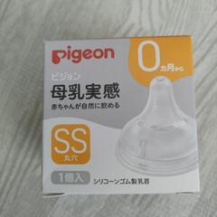 新品　Pigeon母乳実感　SS　１個