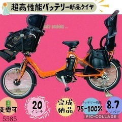 ❸ 5585子供乗せ電動アシスト自転車ブリヂストン3人乗り対応20インチ