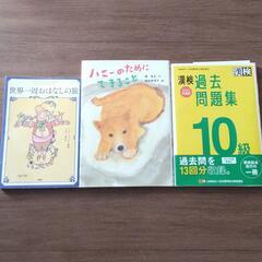 漢検10級　他２冊　