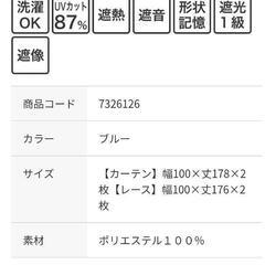 【美品！4枚セット】遮光1級・遮熱・遮音カーテン&遮熱・遮像レース4枚セット！の画像