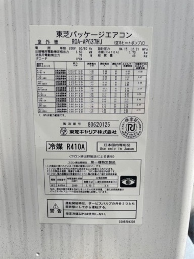 東芝パッケージエアコン