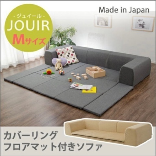 【値下げ！】ローソファ　フロアマット(分解・シーツ洗濯OK)