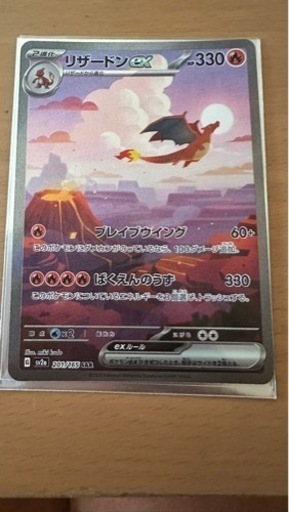 リザードン売り