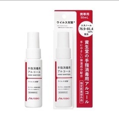 資生堂 手指消毒用アルコール(指定医薬部外品) 50ml