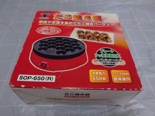 たこ焼き器 YAMAZEN 中古