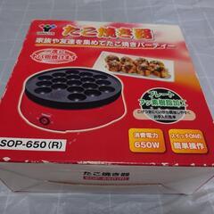 たこ焼き器 YAMAZEN 中古