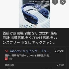 首掛け扇風機の画像