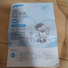 Pigeon　電動さく乳器　予備の弁ありの画像