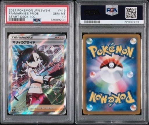 マリィのプライドpsa10