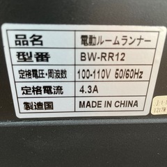 ルームランナー　BARWINGの画像