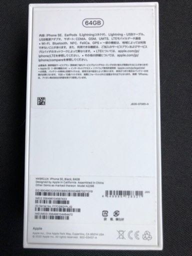 SIMロック解除　iPhoneSE