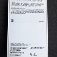 SIMロック解除　iPhoneSEの画像